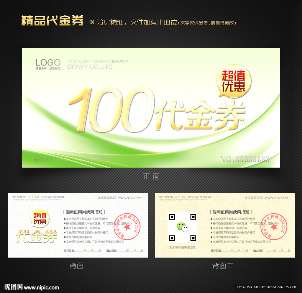 环保代金券