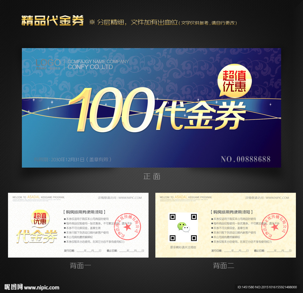 金色代金券