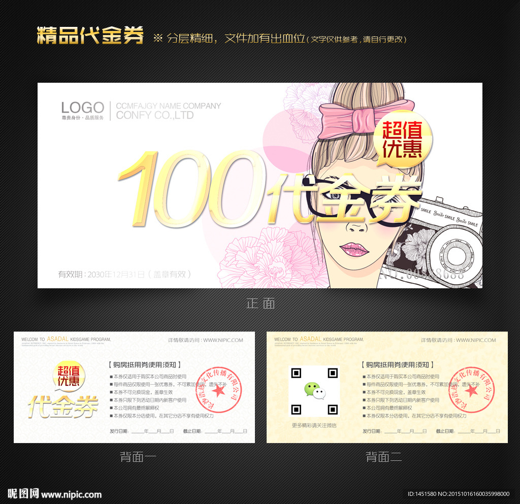 化妆品代金券