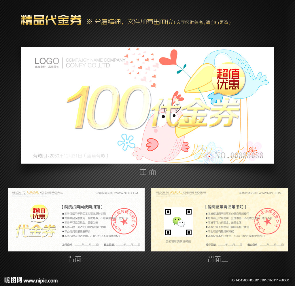 婚庆代金券