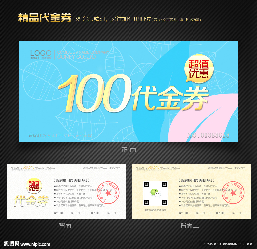 化妆品代金券