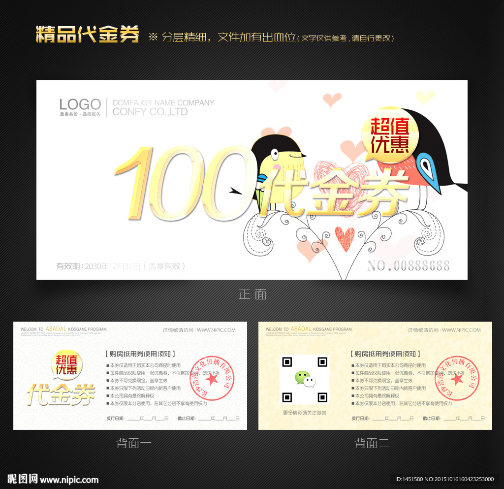 婚庆代金券