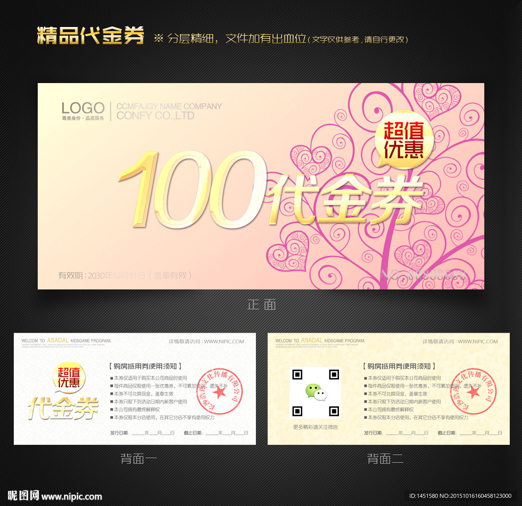 婚庆代金券