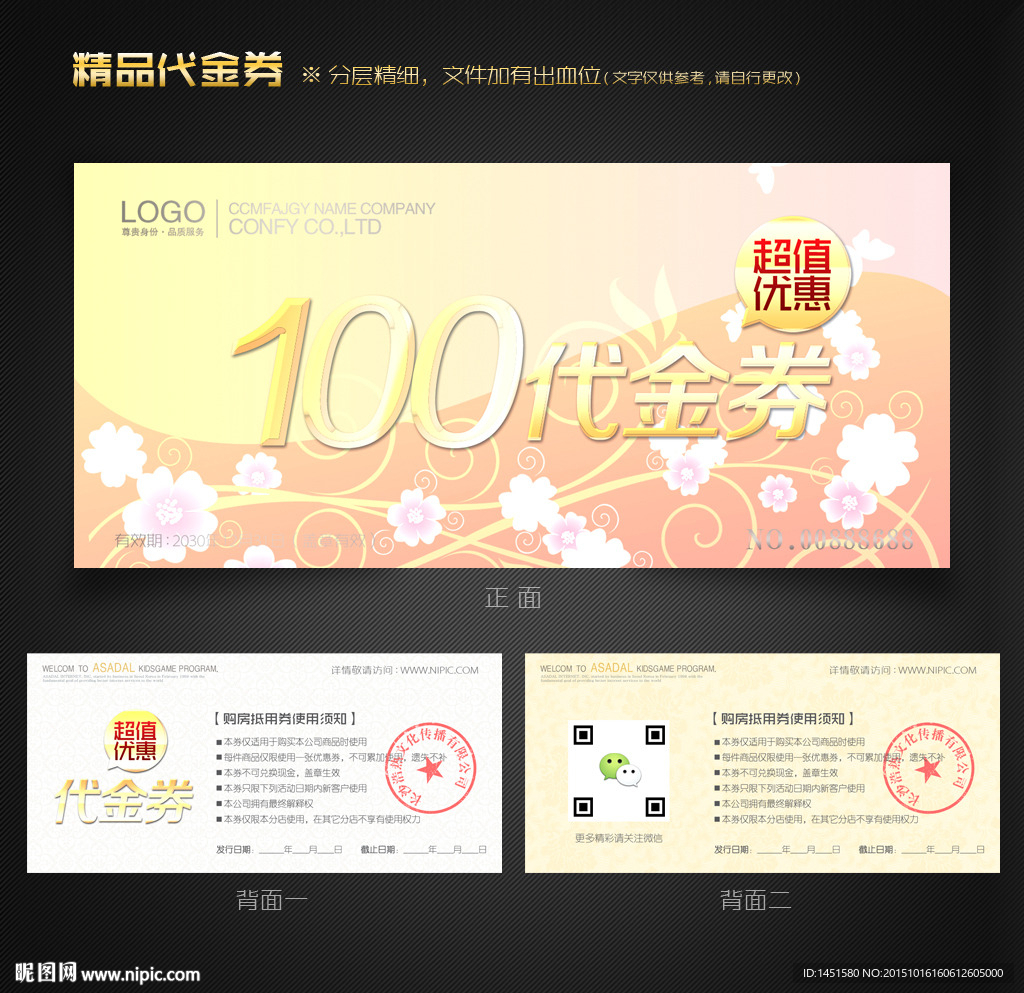 花纹代金券