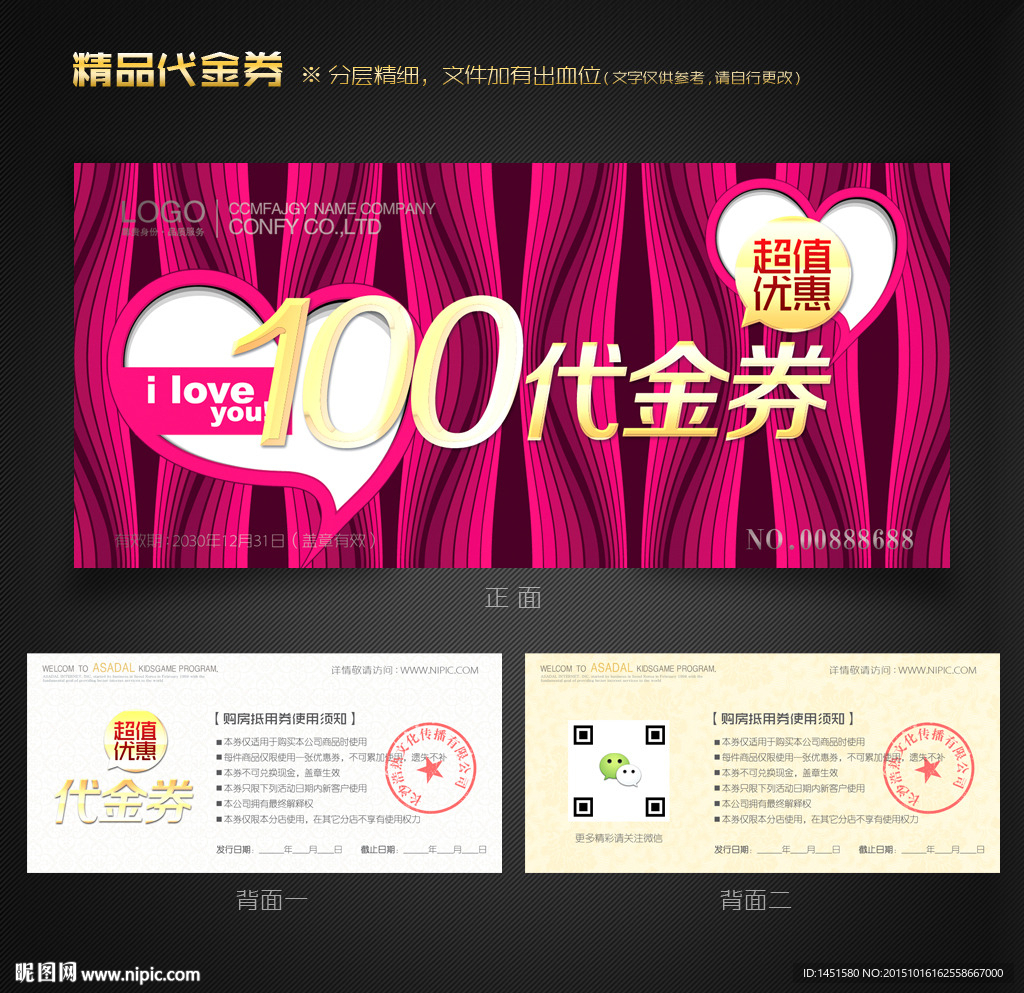 婚庆代金券