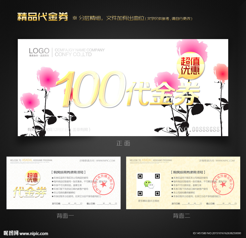 中国风代金券