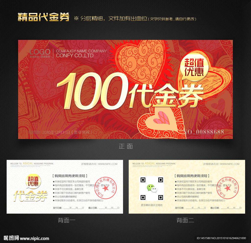 婚庆代金券