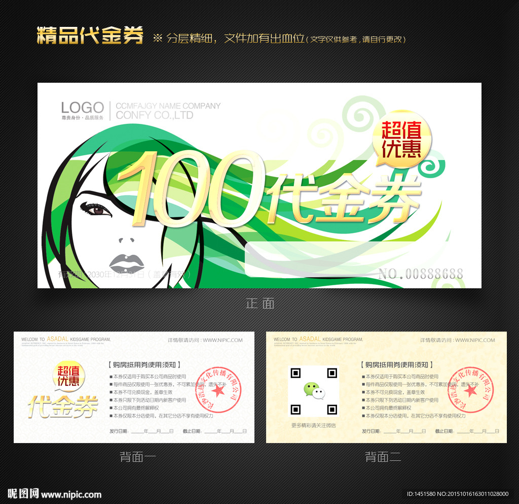 美容代金券