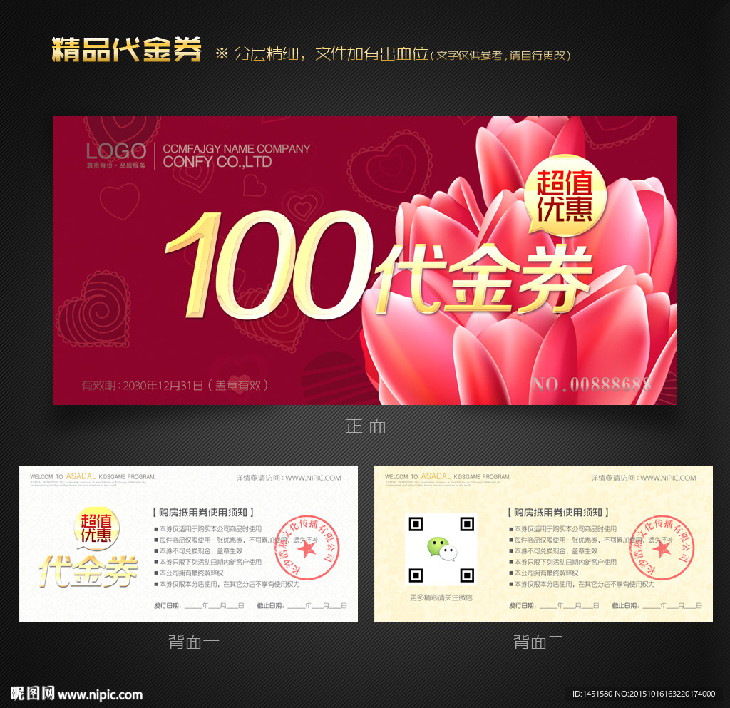 化妆品代金券