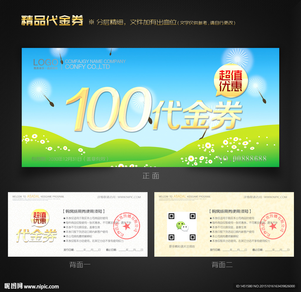 环保代金券