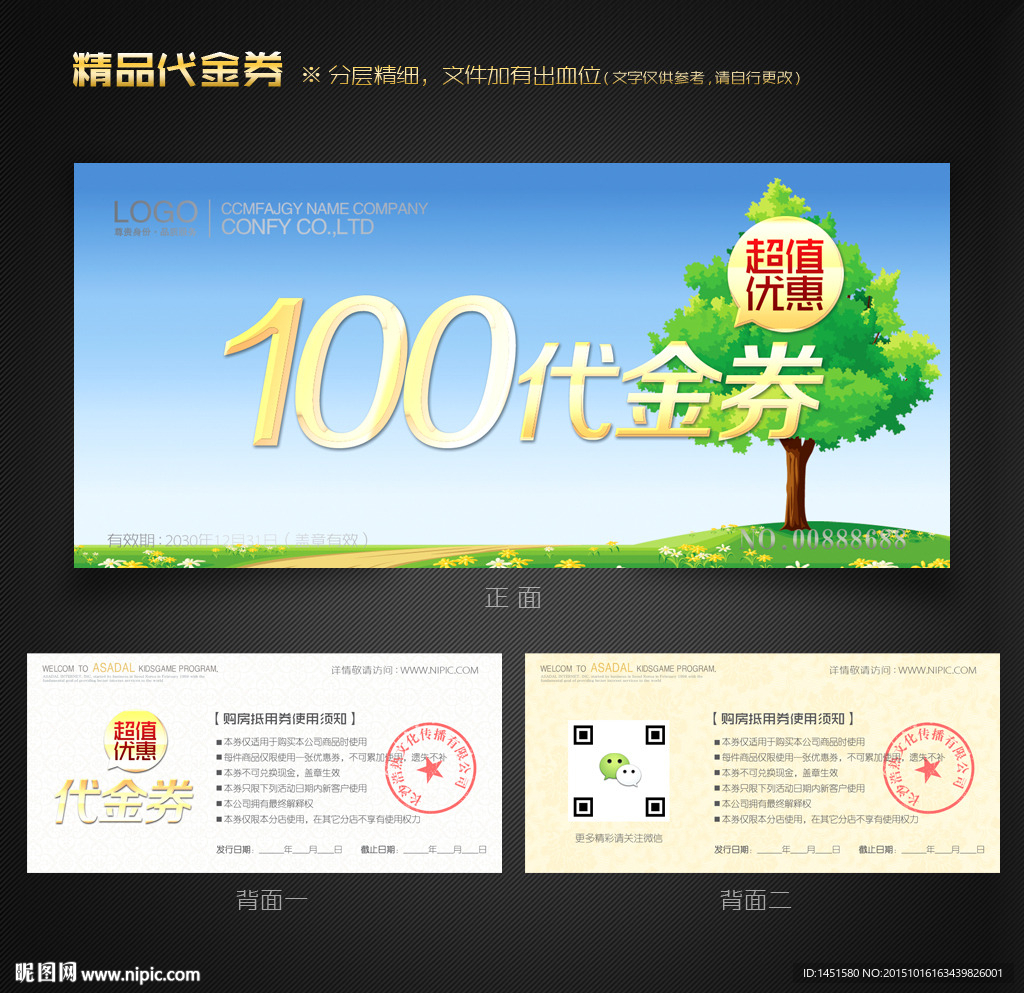环保代金券