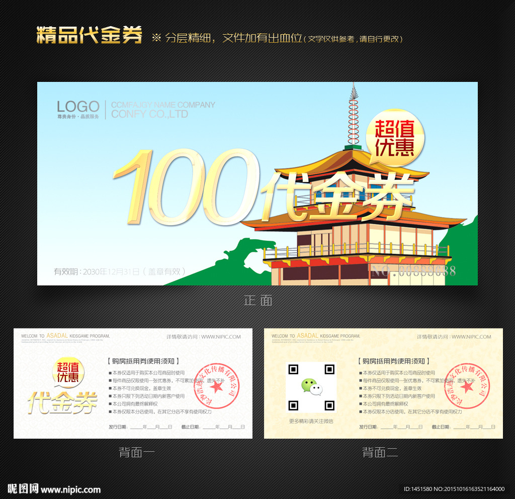 旅行社代金券