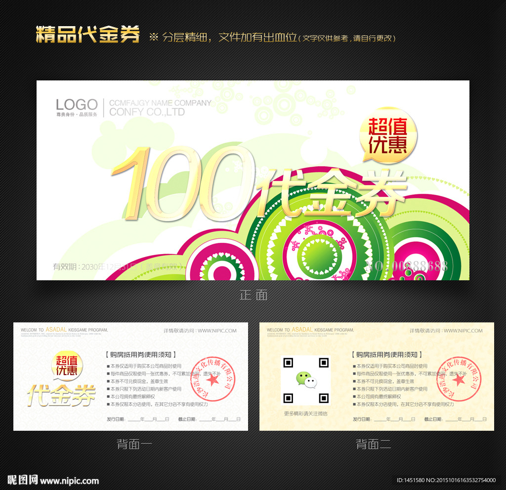 卡通代金券