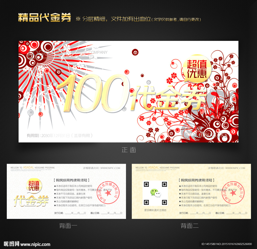 花纹代金券