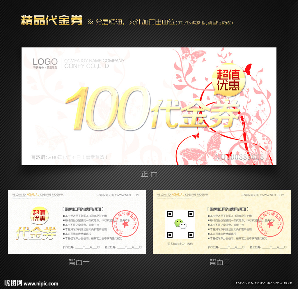 花纹代金券