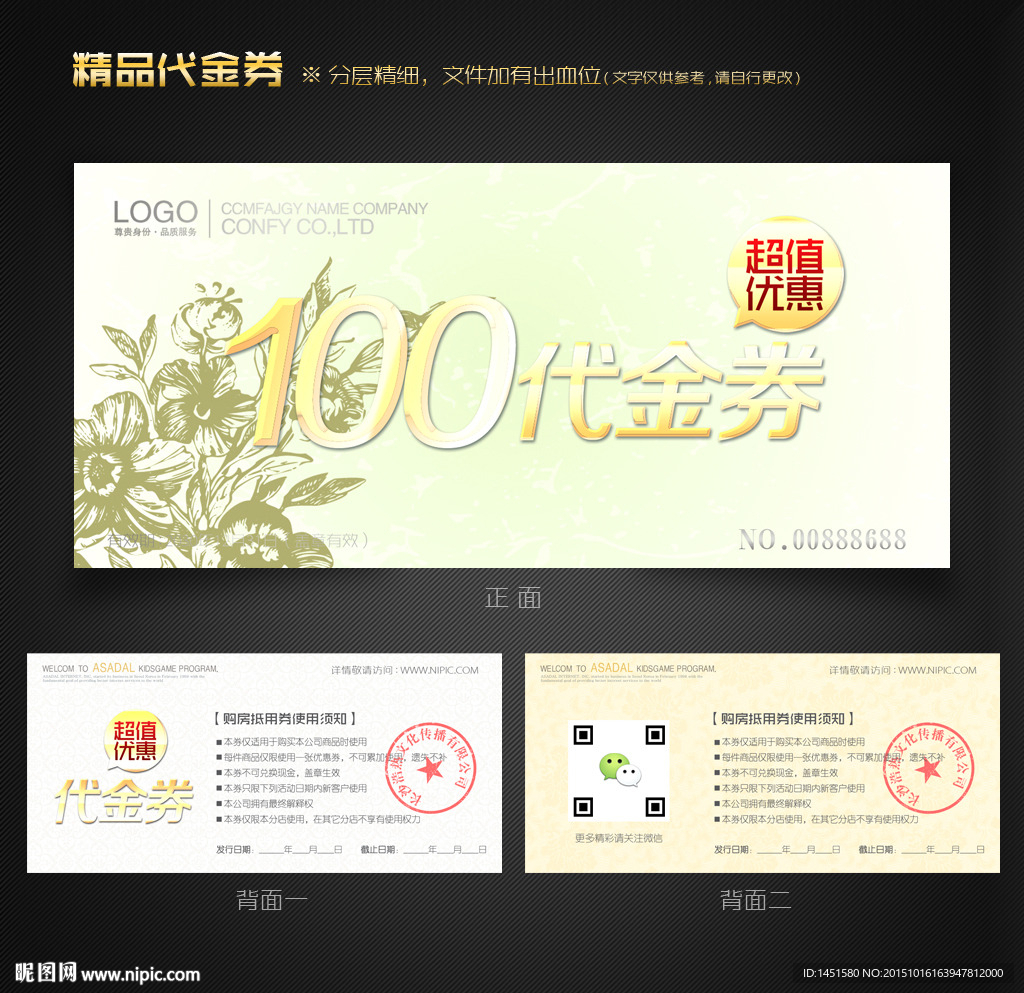 花纹代金券