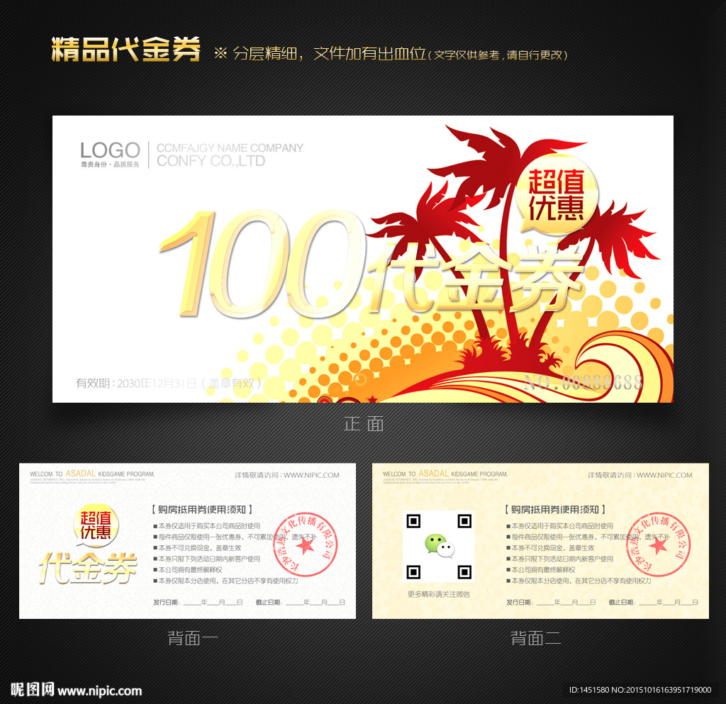 旅行社代金券
