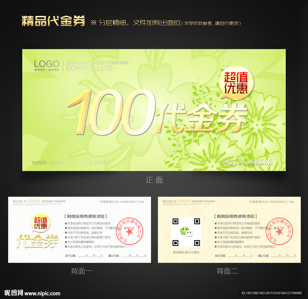 花纹代金券