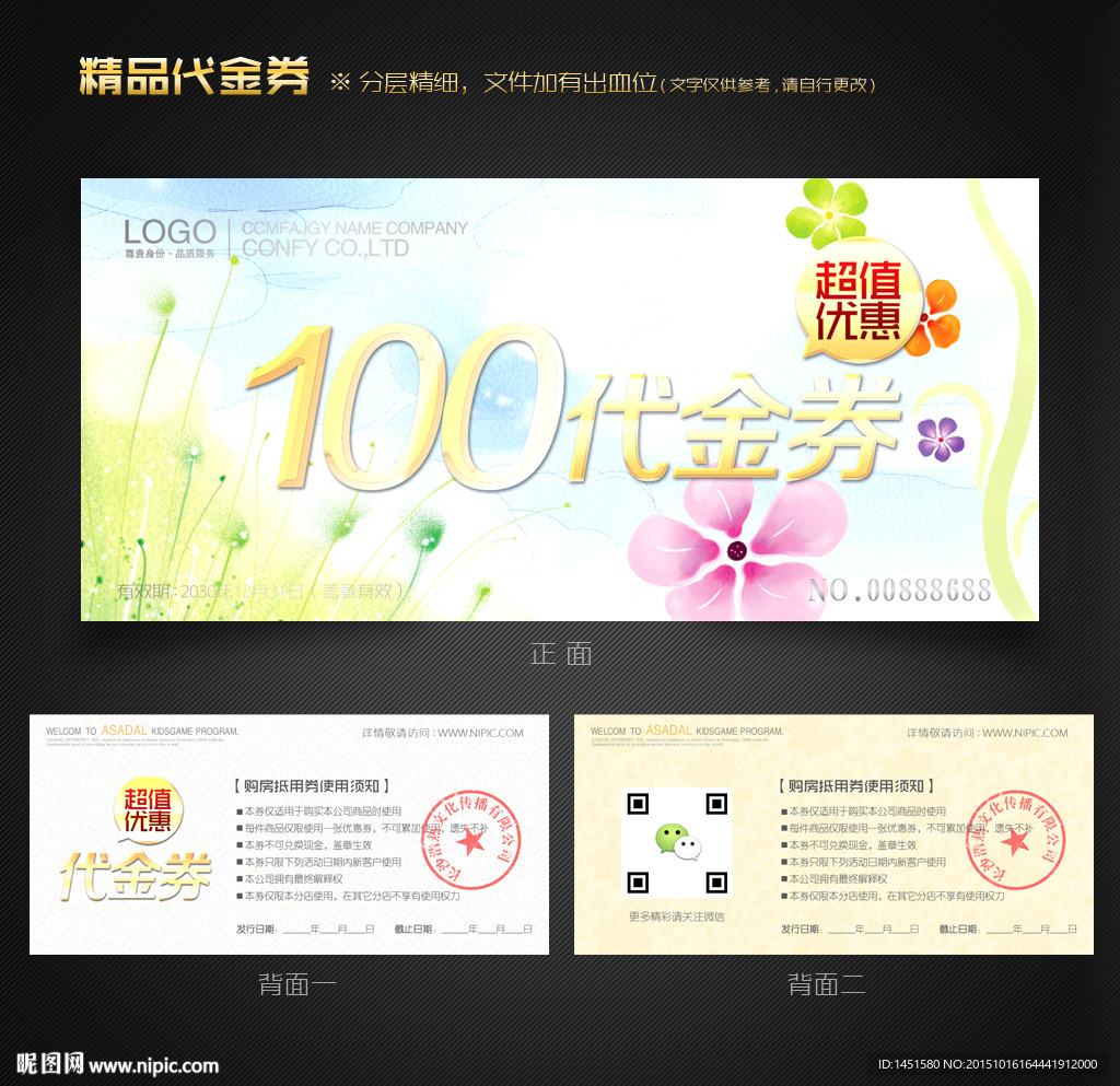 卡通代金券