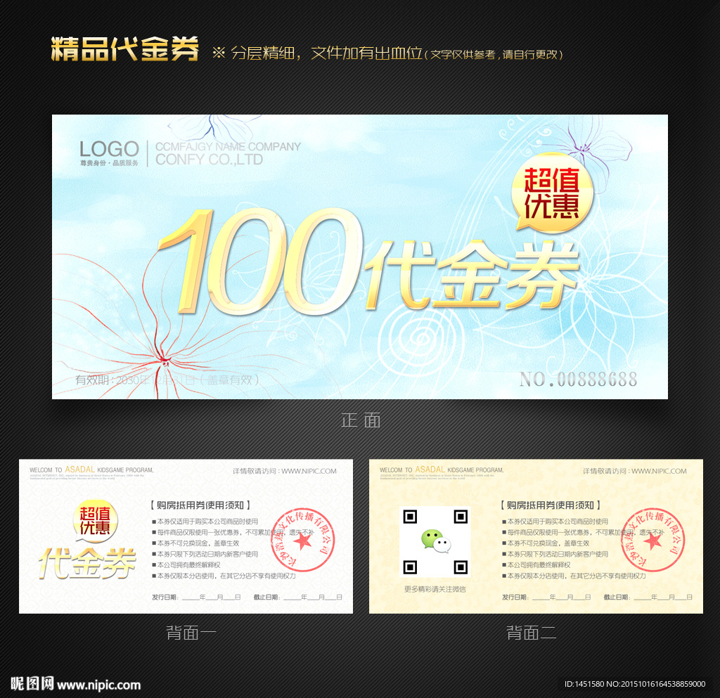 代金券