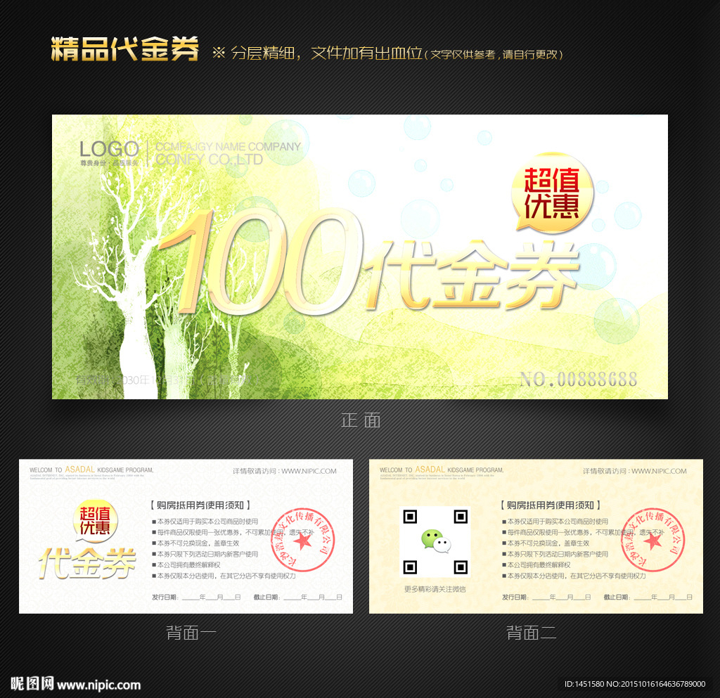 中国风代金券