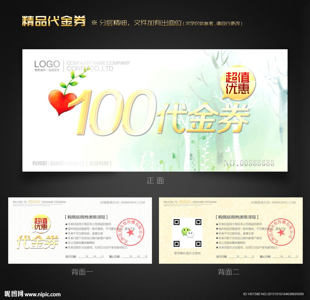 代金券