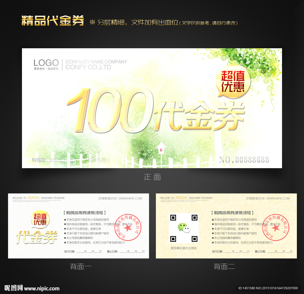 环保代金券