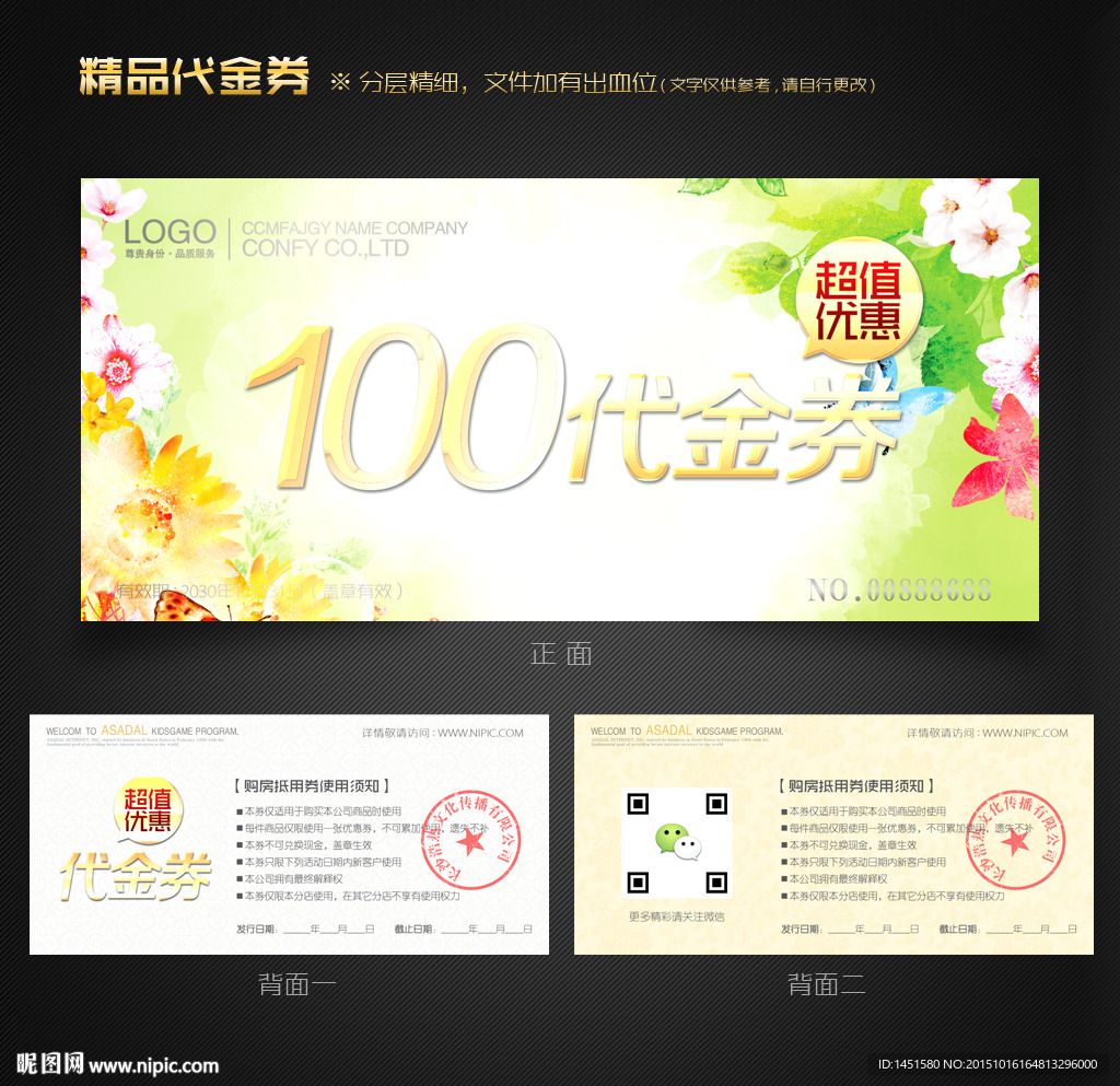化妆品代金券