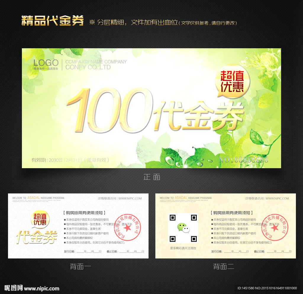 环保代金券