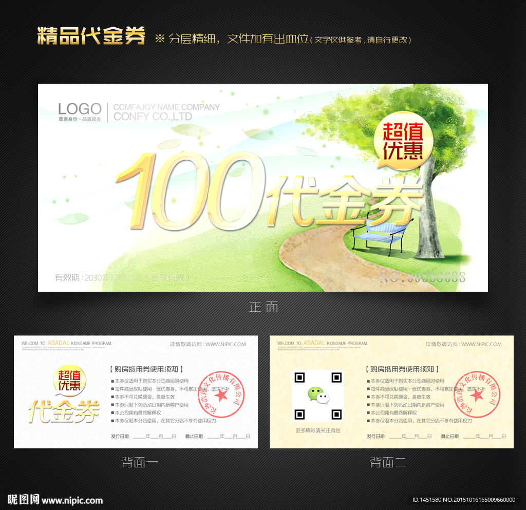 环保代金券