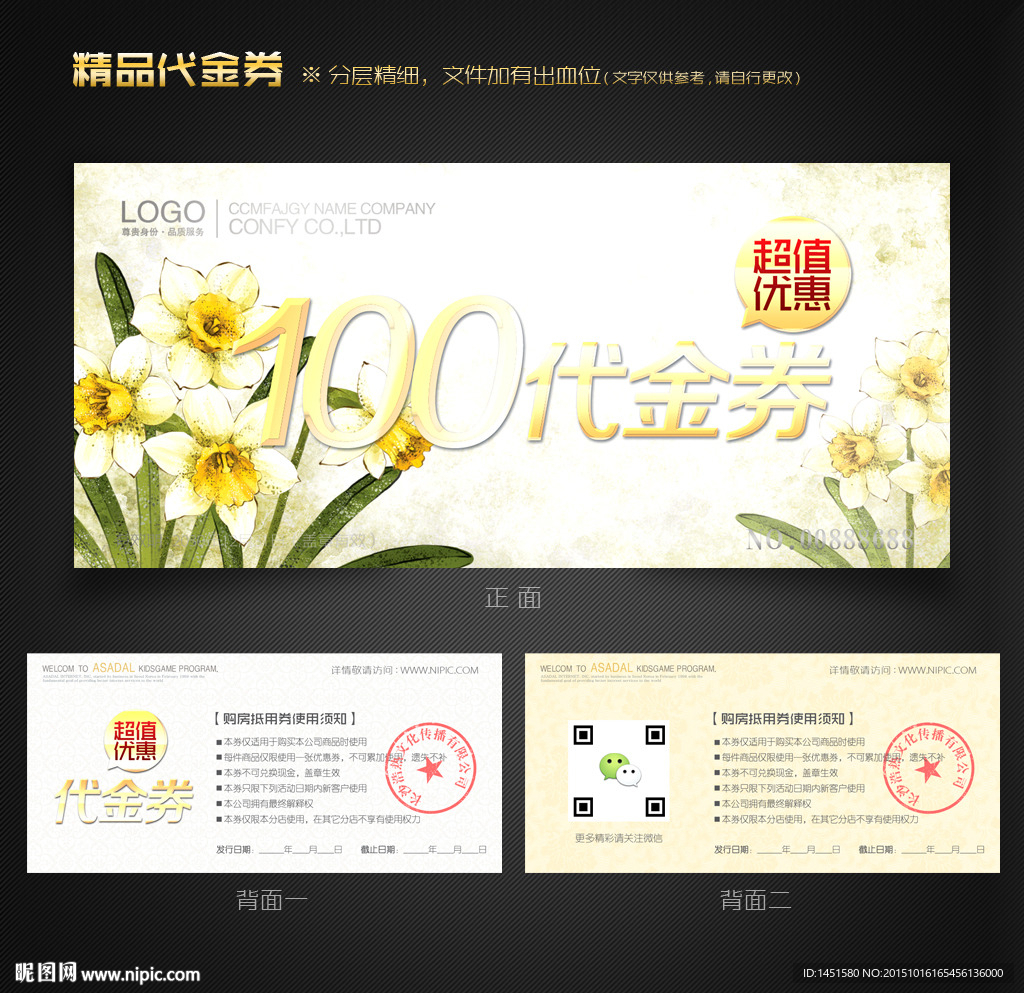 代金券