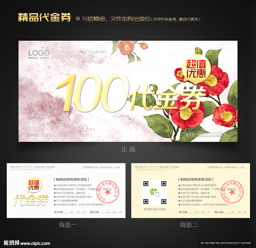 代金券