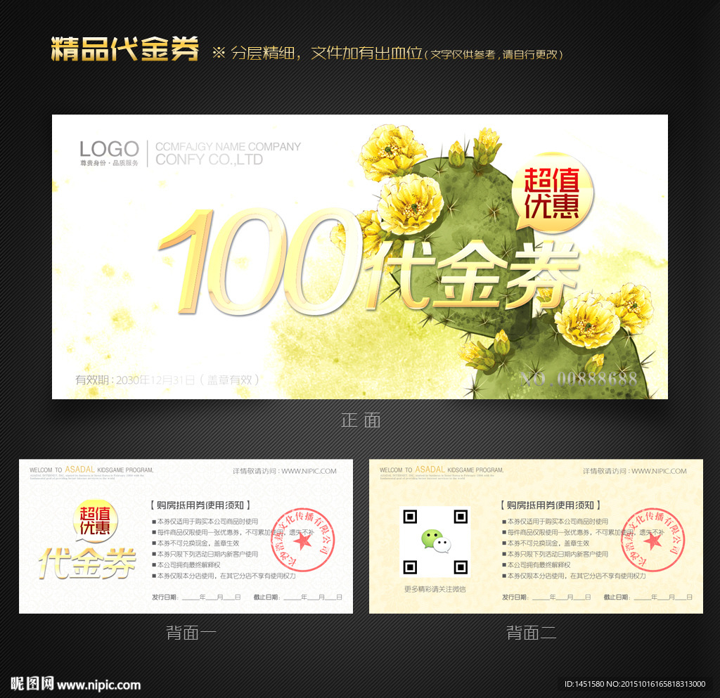 代金券