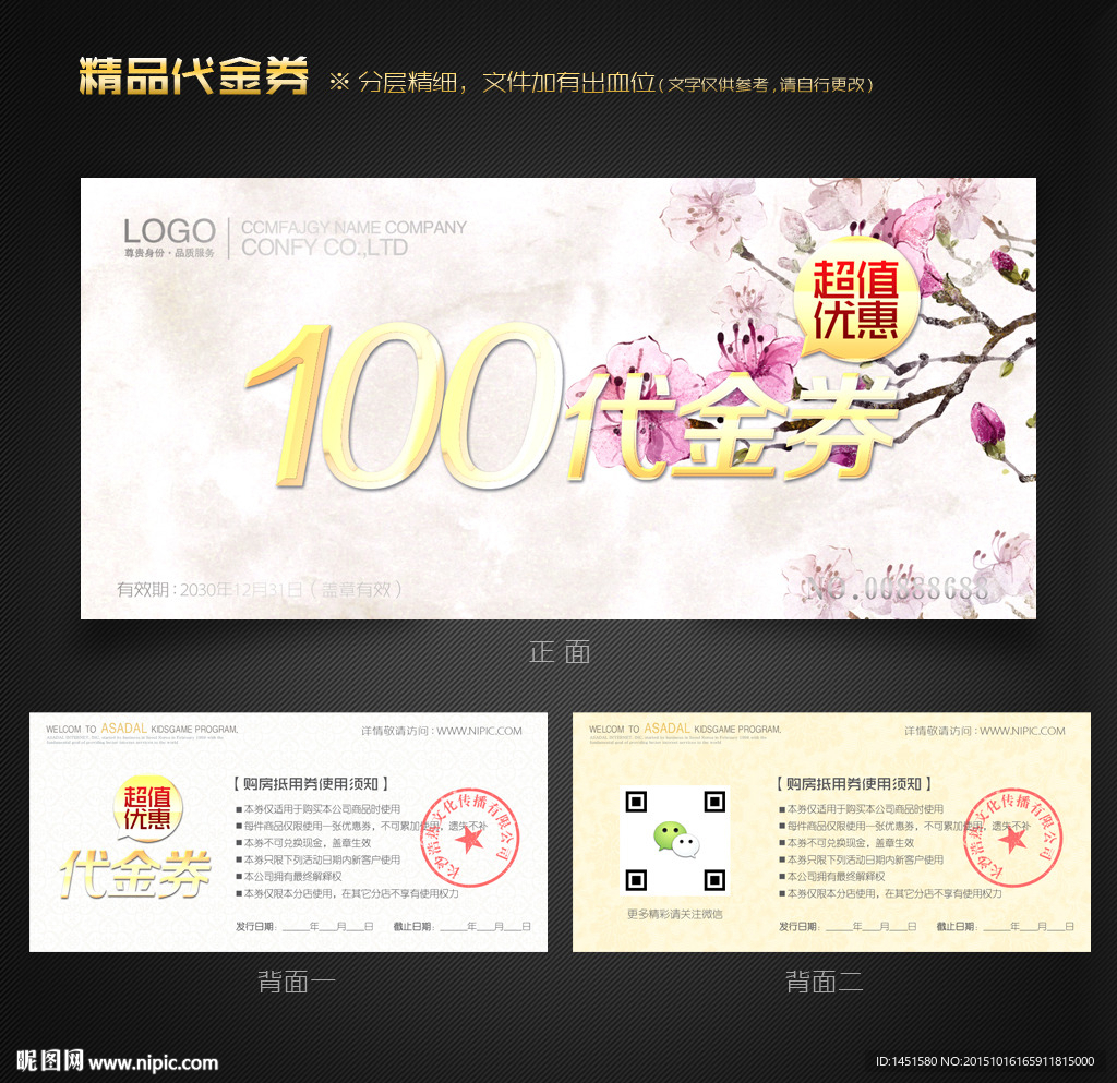 代金券