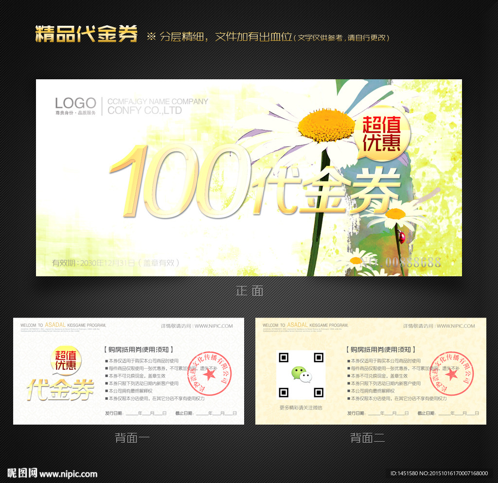 花代金券