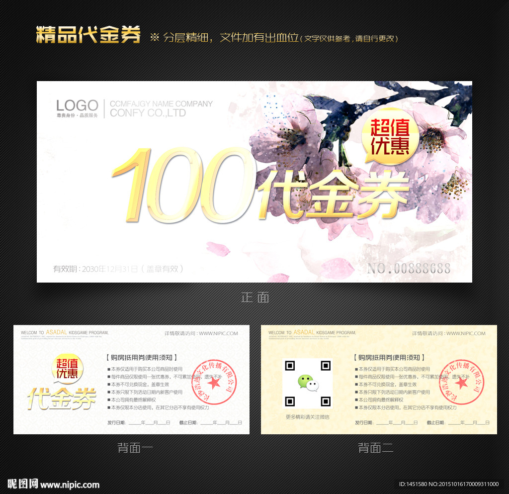 化妆品代金券