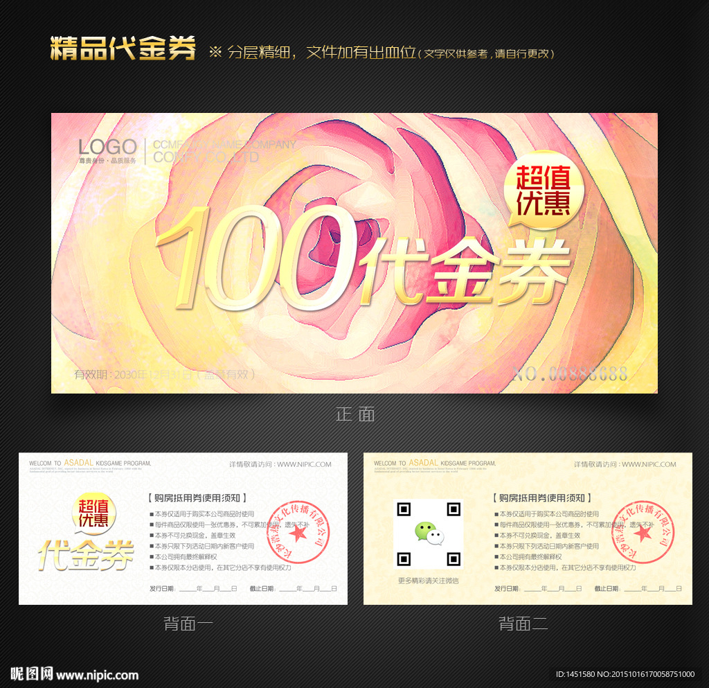 化妆品代金券