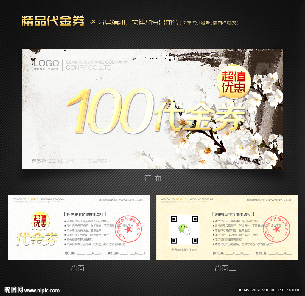 中国风代金券