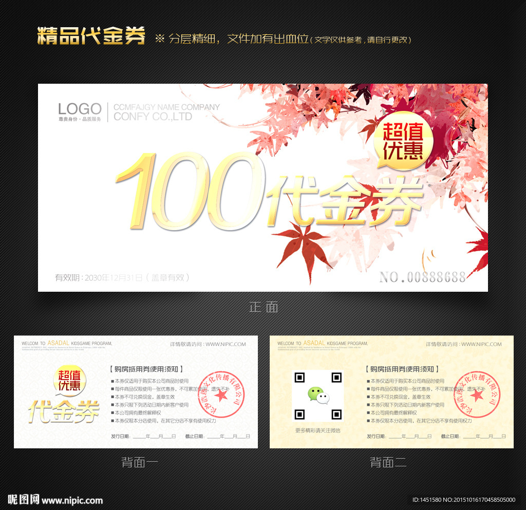 美容代金券