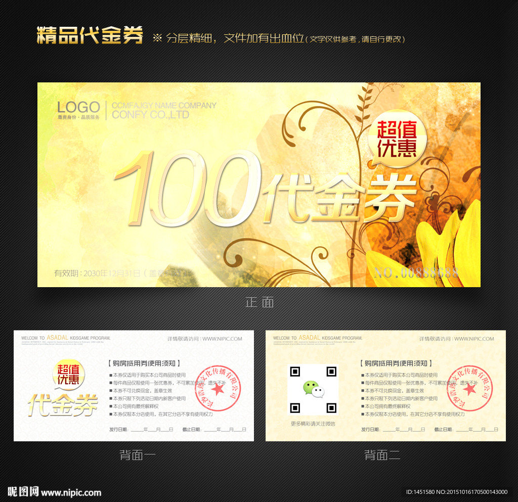 金色代金券