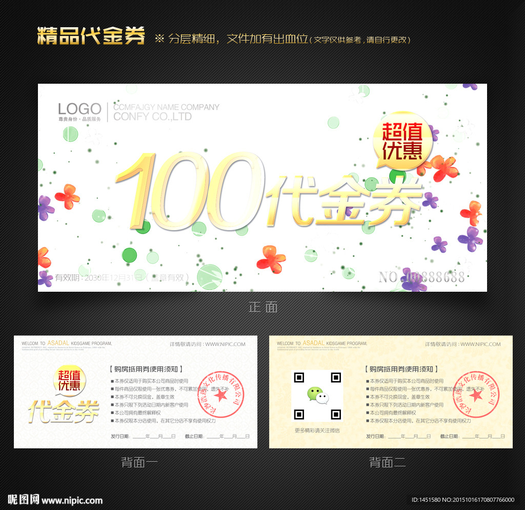卡通代金券