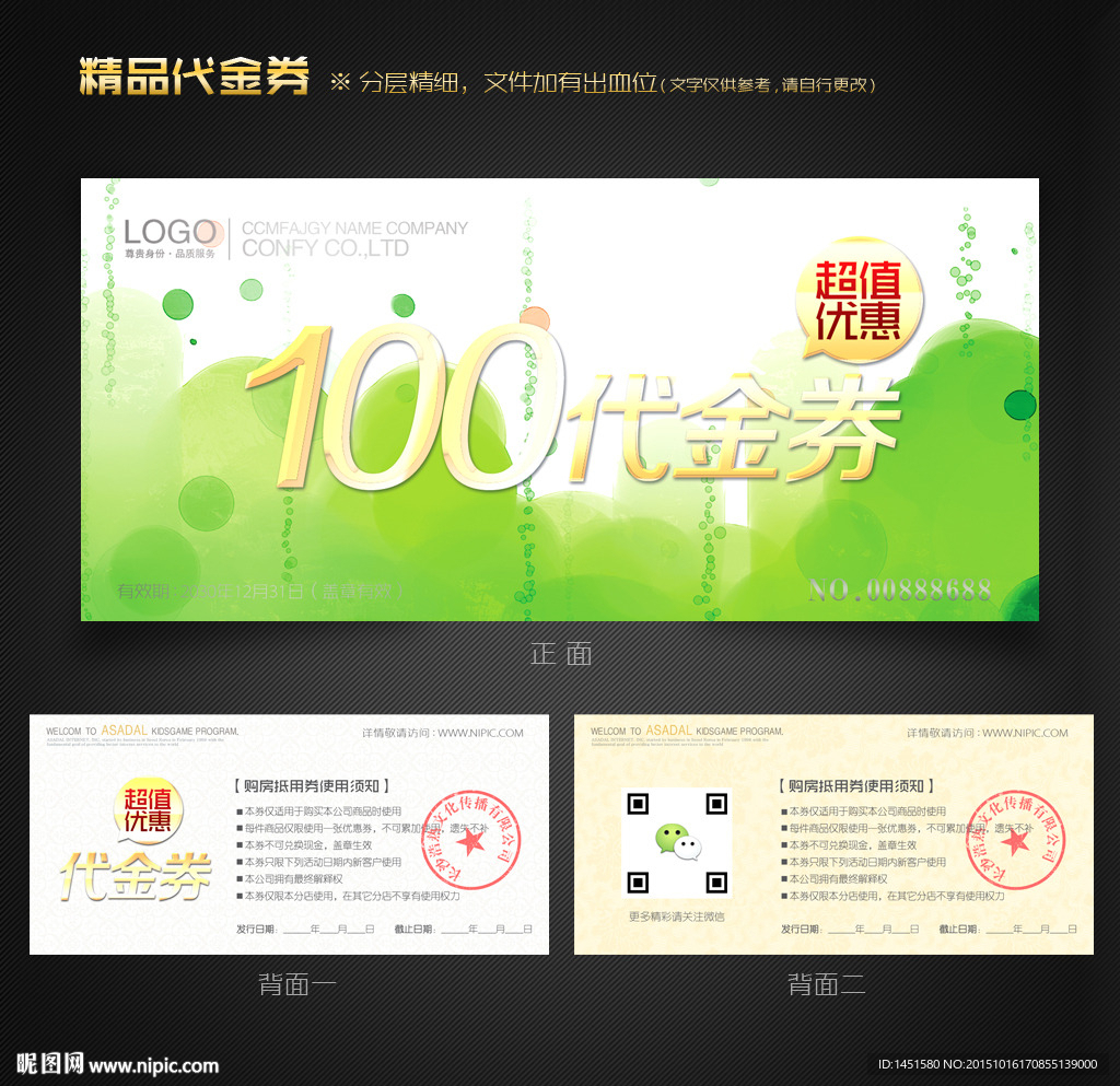 环保代金券