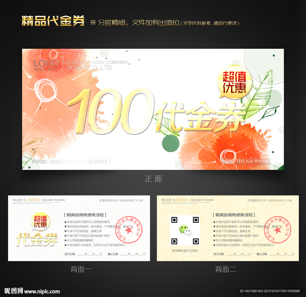 花代金券