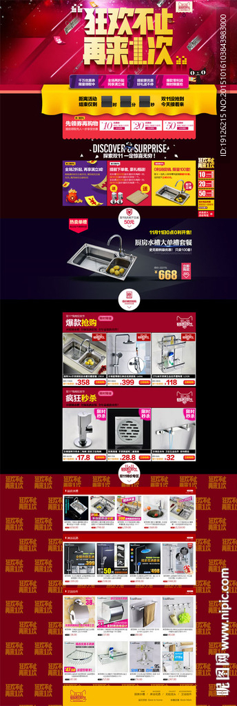 双11厨房用品模板