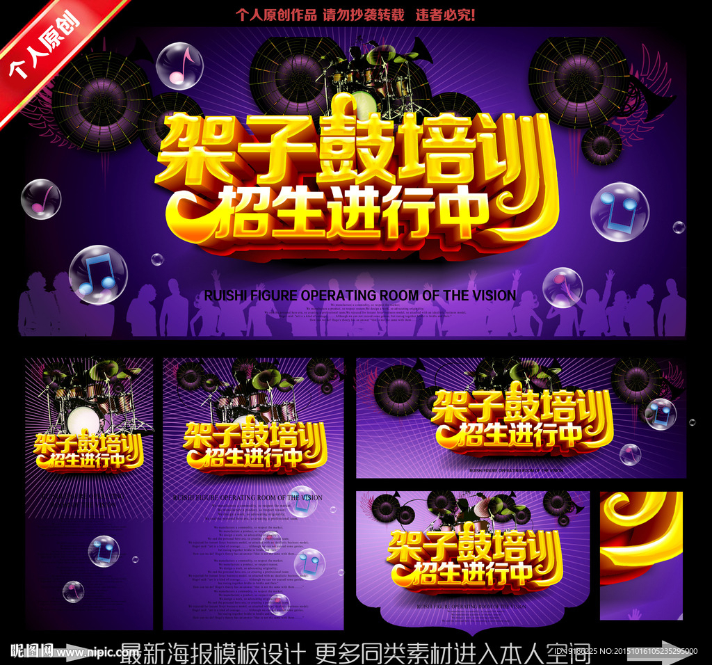 架子鼓培训