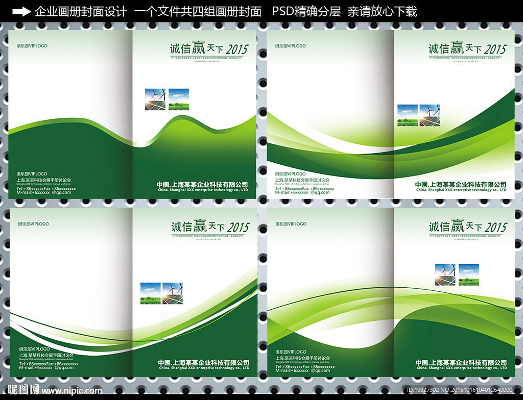 绿色画册封面