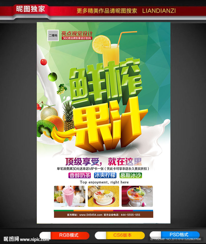鲜榨果汁