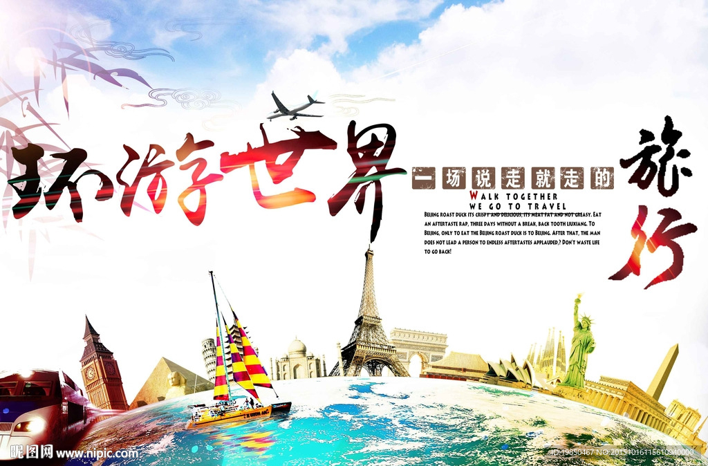 旅游海报