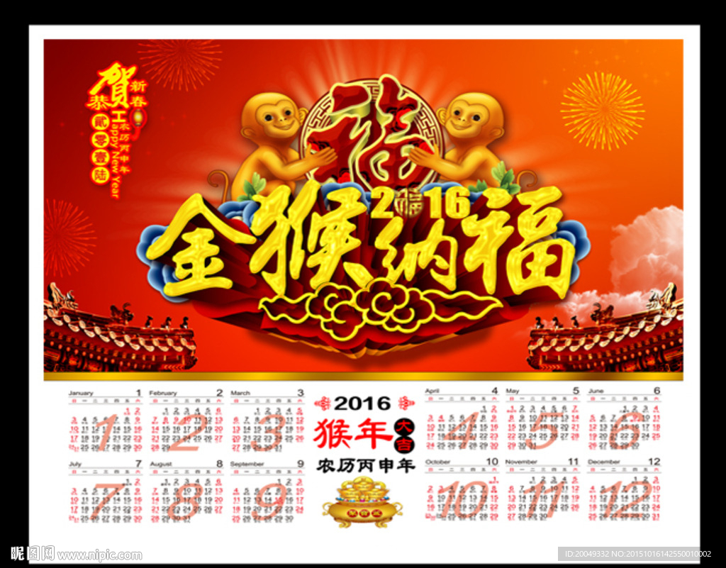 2016年挂历