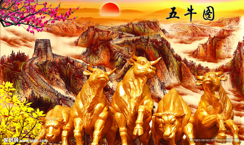 五牛图图片